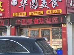 -蓬莱阁景区
