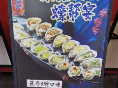 -烧蠔帮·湛江生蚝(茂南万达店)