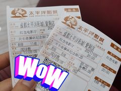 -太平洋影城(紫荆店)