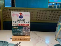-米多分·越南小馆(南海万科广场店)