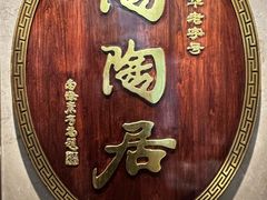 -陶陶居酒家(解放北路店)