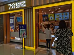 门面-7分甜(李沧万达店)