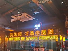 -火联烧烤(学院路创始店)