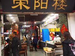-荣阳楼(山塘街店)