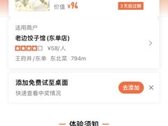 -老边饺子馆(东单店)