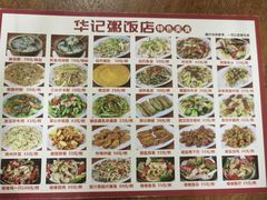 -华记粥饭店(印象容桂主题风情街店)
