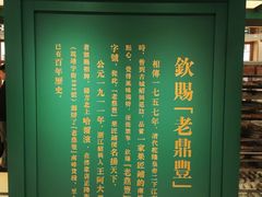-老鼎丰(靖宇街总店)