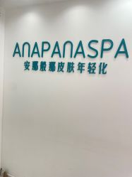 -安那般那皮肤年轻化ANAPANA