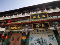 -南来顺饭庄·清真(南菜园店)