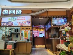 -老阿爸江浙土菜(奥体中心店)