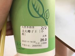 功夫椰子王-九里香奶茶果汁(碧湖店)