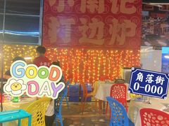 -小煵记·打边炉(西丽文光店)