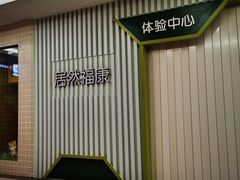 -居然之家家居生活MALL(丽泽店)