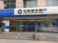 -中国建设银行(北京紫竹桥支行)
