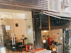门面-老家猪肝面(石油路店)