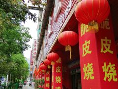 -高子烧鸡公(五里堆路店)