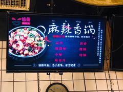 -愉肴麻辣香锅(中山路店)