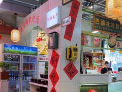 -巴卤社老火锅(财富店)