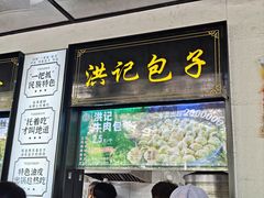 -牛街洪记小吃店(牛街店)