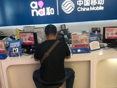 -中国移动(南泉北路营业厅)