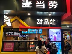 门面-麦当劳(中山八路店)