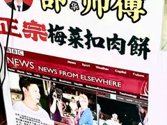 -邵建华师傅梅菜扣肉饼(麓山总店)