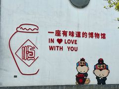 -镇江中国醋文化博物馆
