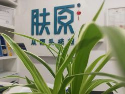 点击看大图 -肤原祛痘·科技修肤中心