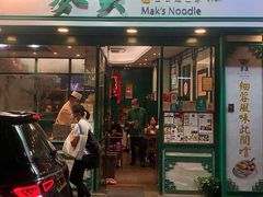 -麦奀云吞面世家(中环店)
