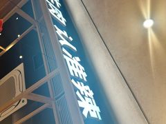 -辣可可·小炒黄牛肉(望京凯德MALL店)