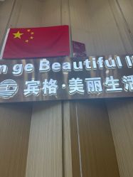 -宾格