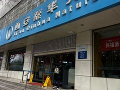 -秦华天然气何家村营业厅