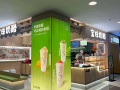 -宝珠奶酪(北京国瑞城购物中心店)