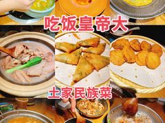 -吃饭皇帝大(合生汇店)