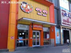 门面-呷哺呷哺 黄金牧场 (回龙观港龙店)