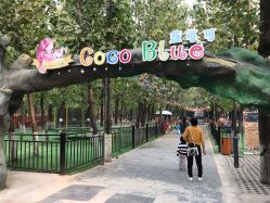 -蓝可可亲子乐园(北苑店)