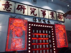 门面-得闲饮胜公司(智谷店)