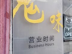 -鬼味烤翅(南锣鼓巷店)