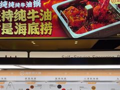 -海底捞火锅(吴中路店)