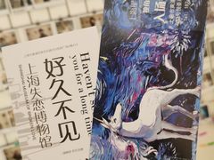 -上海失恋博物馆