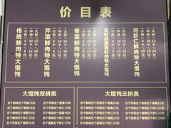 菜单-方老大馄饨(抚宁巷店)