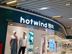 -hotwind热风(丽影广场店)