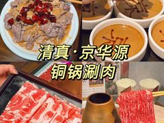 -清真·京华源铜锅涮肉(丰庆店)