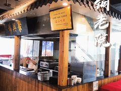-古铜老院铜锅涮肉·清真(双井店)