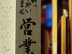 -北村家日本料理(西大望路店)