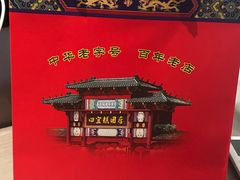 -四宜糕团店(南大街店)