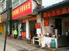 门面-丽华早点(大成路店)