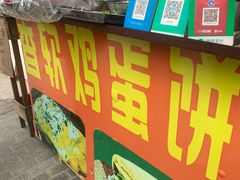 -正宗杂粮煎饼香软鸡蛋饼