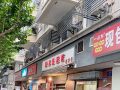 -胖子鸡排(循礼门老字号店)