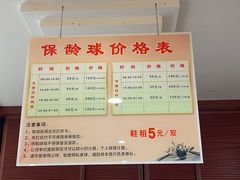 -广州保龄球馆(广州天河体育中心店)